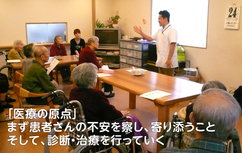 「医療の原点」まず患者さんの不安を察し、寄り添うことそして、診断・治療を行っていく